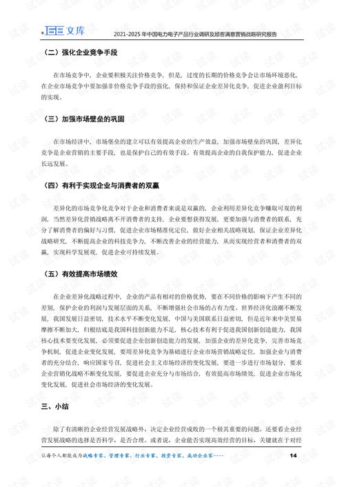 2021-2025年中國(guó)電力電子產(chǎn)品行業(yè)調(diào)研與精準(zhǔn)營(yíng)銷(xiāo)戰(zhàn)略研究報(bào)告