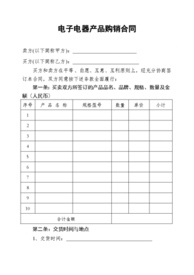 電器產(chǎn)品購(gòu)銷(xiāo)代銷(xiāo)協(xié)議合同書(shū)標(biāo)準(zhǔn)模板